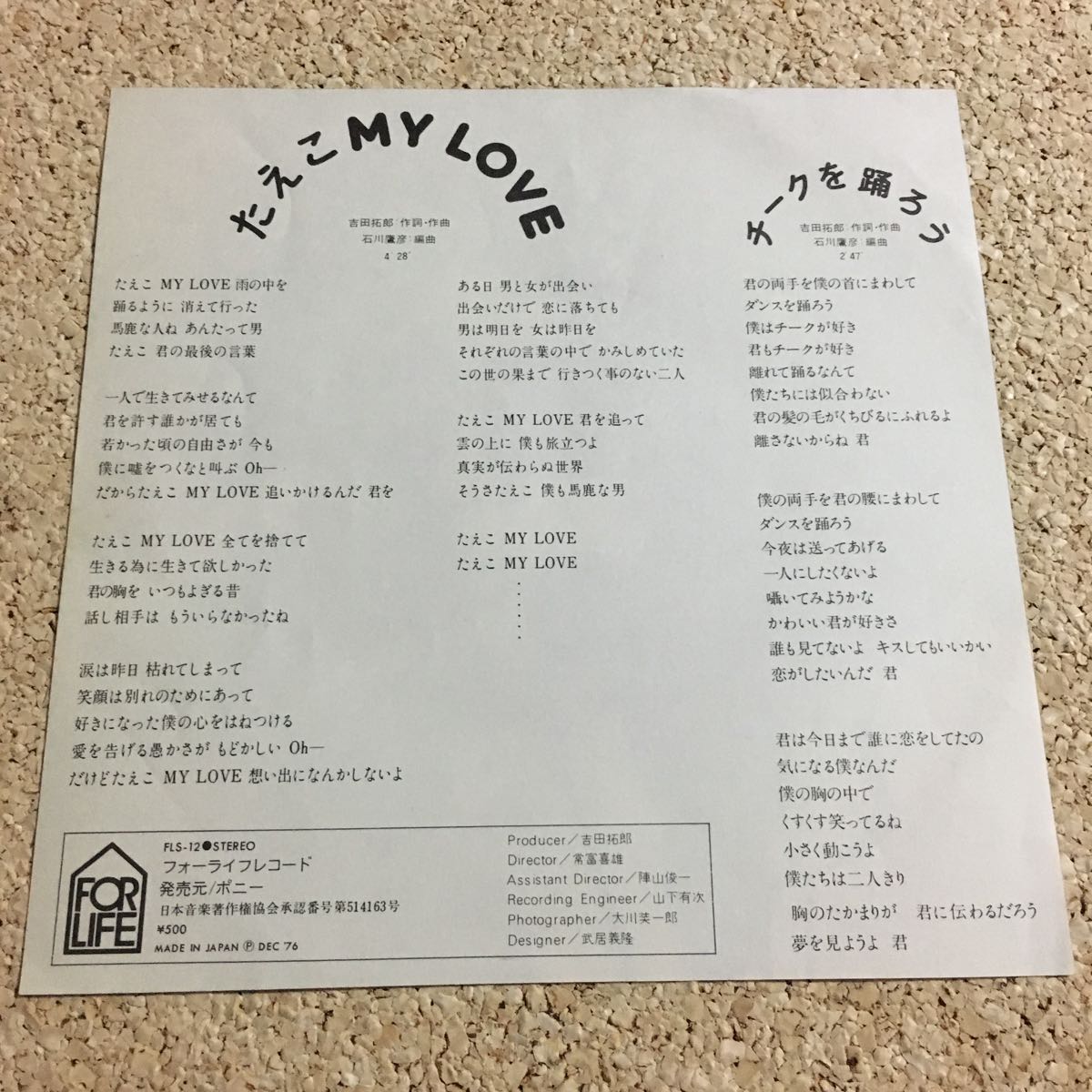 吉田拓郎 / たえこMY LOVE / チークを踊ろう / レコード EP_画像2