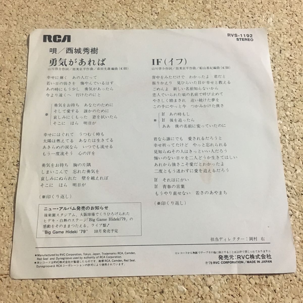 ヤフオク 西城秀樹 勇気があれば If レコード 7イン ヤフオク 西城秀樹 勇気があれば If レコード 7イン