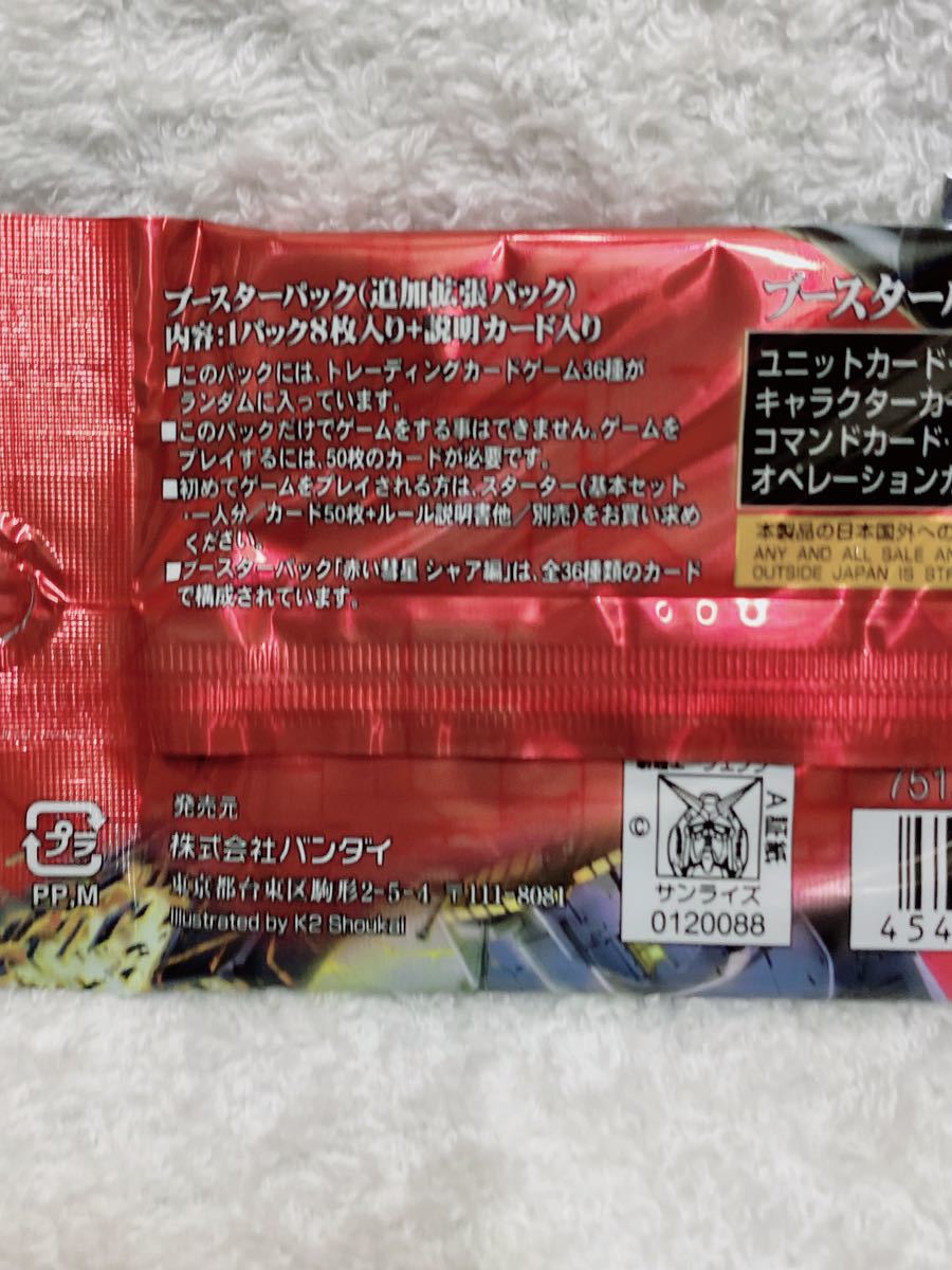 ☆未開封 ガンダムウォー ブースターパック 赤い彗星 シャア編 ☆未開封 ガンダムウォー ブースターパック 赤い彗星 シャア編