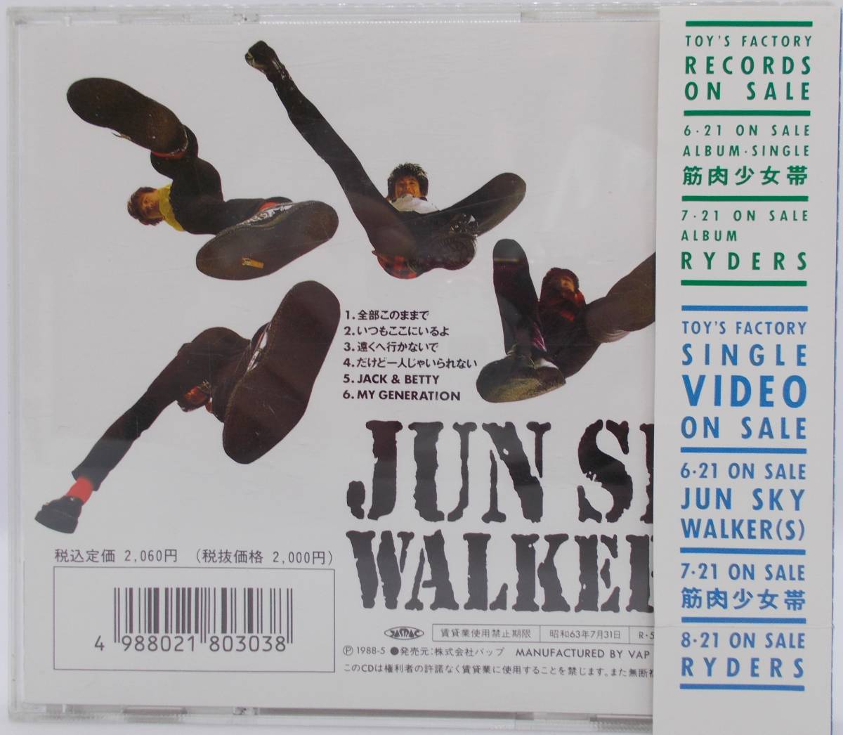 送料185円■ジュン・スカイ・ウォーカーズ「全部このままで」帯付き■_画像5