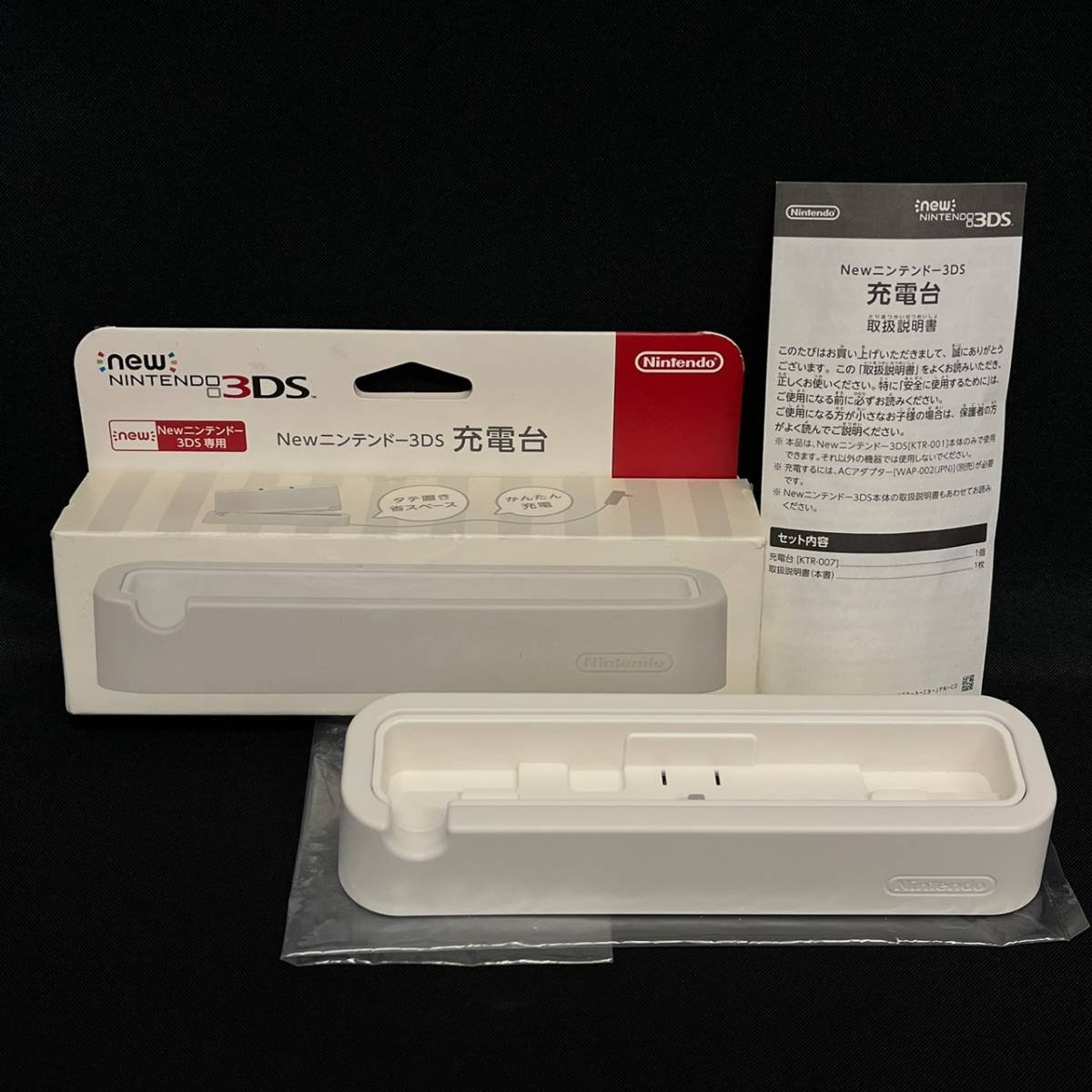 BFd054R 60 箱付き New Nintendo 3DS 充電台 KTR-007 WHITE ホワイト