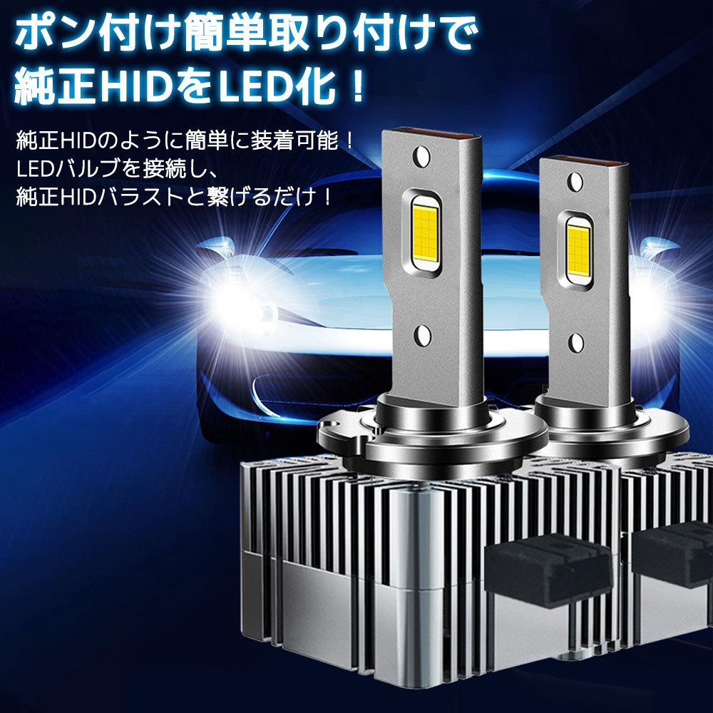 LEDヘッドライト D1S/D1R兼用 11600ルーメン 6000K ホワイト 車検対応 純正HID交換 キャンセラー内蔵 2本組 1年保証_画像2