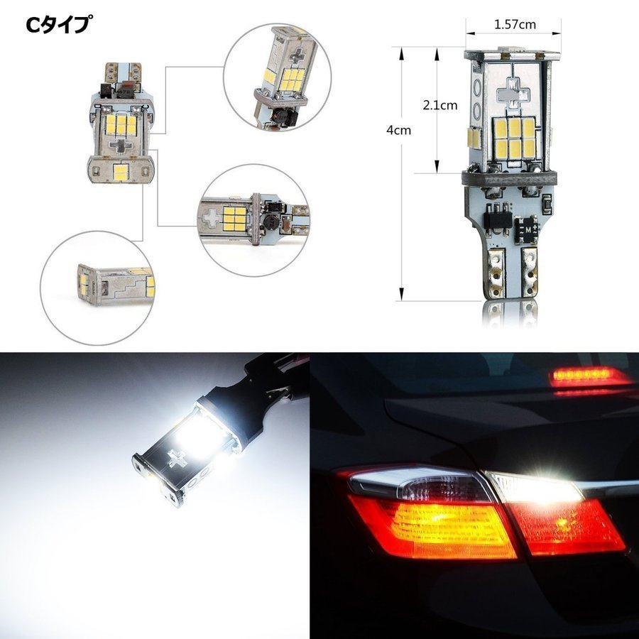 LEDバックランプ T16 Cタイプ DC12V 1300ルーメン 6000K 無極性 キャンセラー内蔵 2個セット 90日保証[M便 0/1]_画像2