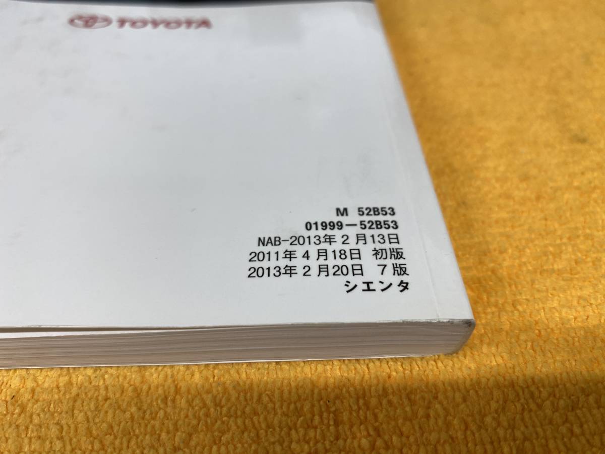 【取説 トヨタ NCP81G NCP85G シエンタ ダイス 取扱説明書 2013年（平成25年）2月20日7版 NCP81 NCP85】_画像4