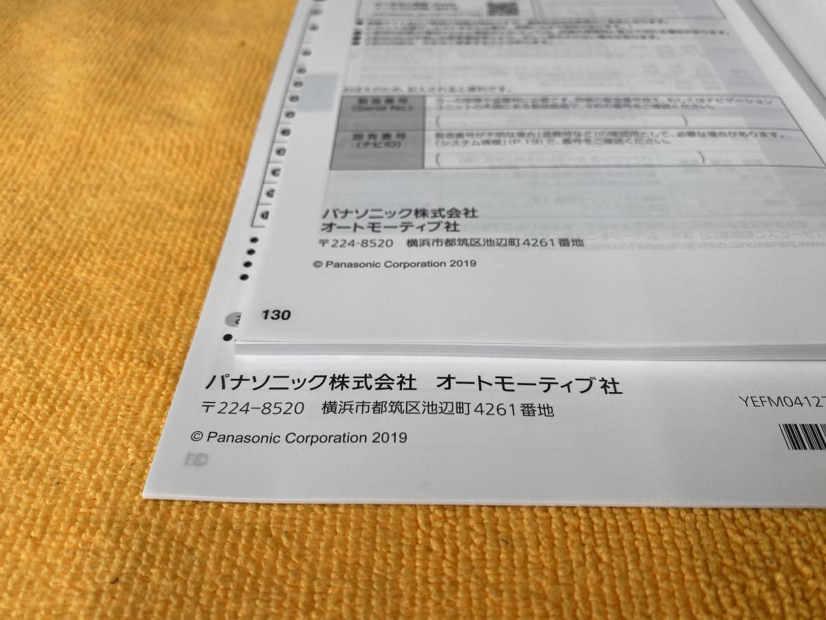 【取説 2点セット パナソニック ストラーダ SDナビ CN-F1D9D 取付説明書 取扱説明書 2019年（令和1年）Panasonic Strada】_画像4