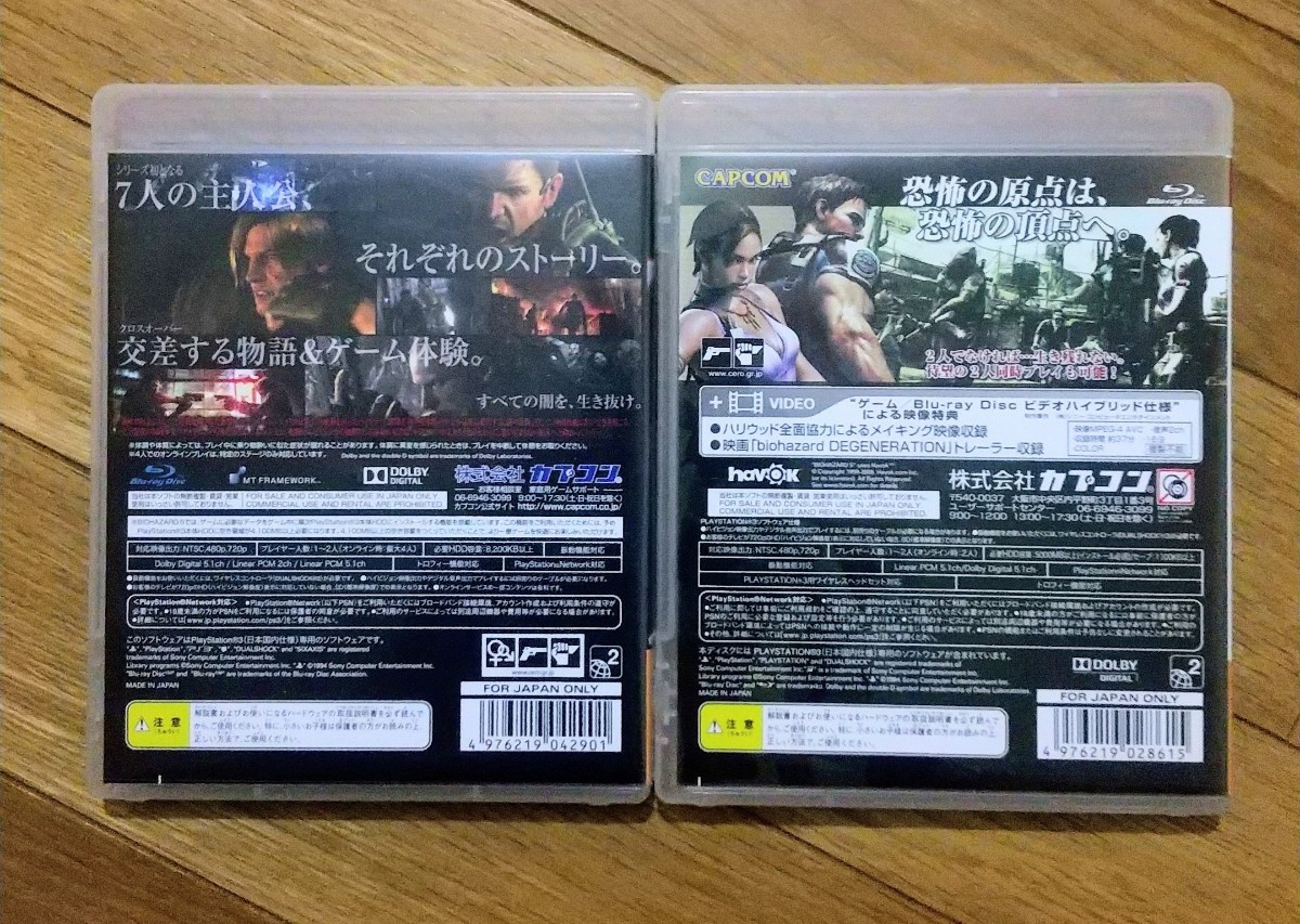 PS3 BIOHAZARD5.6 ～2本セット プレステ3