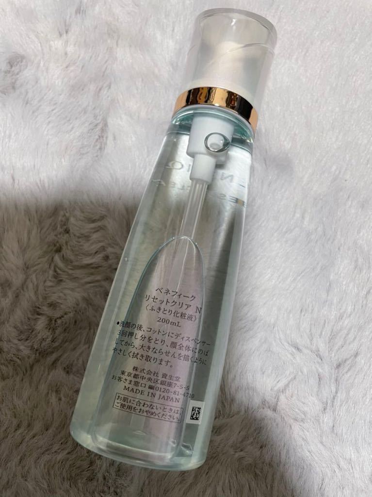 お気にいる 資生堂 ベネフィーク リセットクリア N ふきとり化粧液 化粧水 200mL SHISEIDO