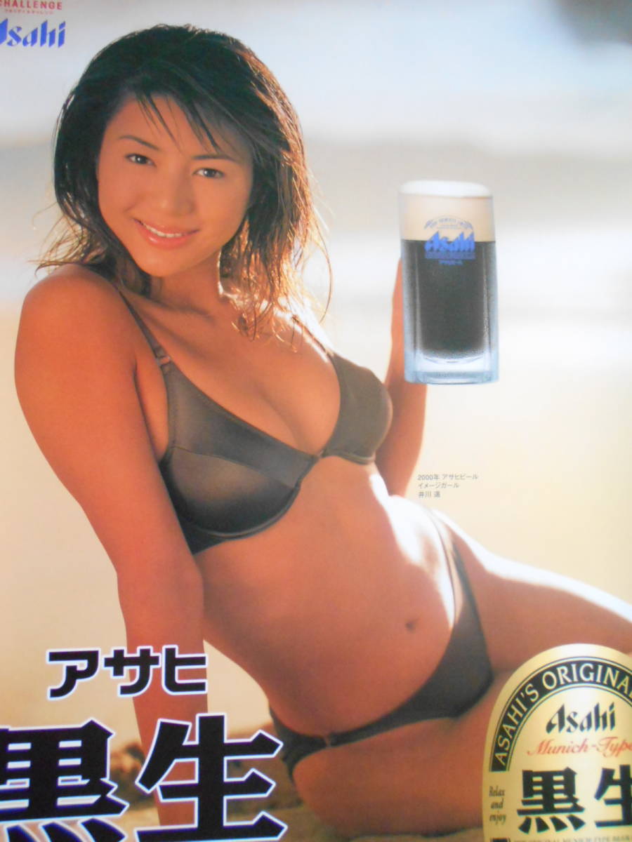 企業ノボリ非売品井川遥 井川遥 アサヒビール のぼり 非売品
