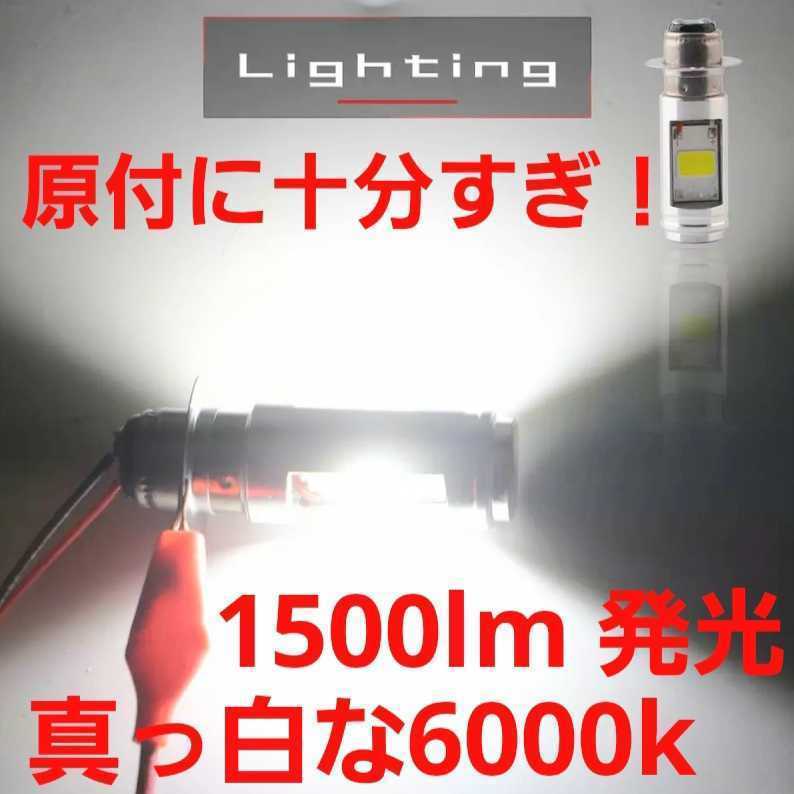 超人気☆原付やスクーターに！爆光 PH7/PH12 Hi/Lo 切り替え LED dio jog カブ アドレス シグナス af アクシス エイプ 純正交換 _画像2