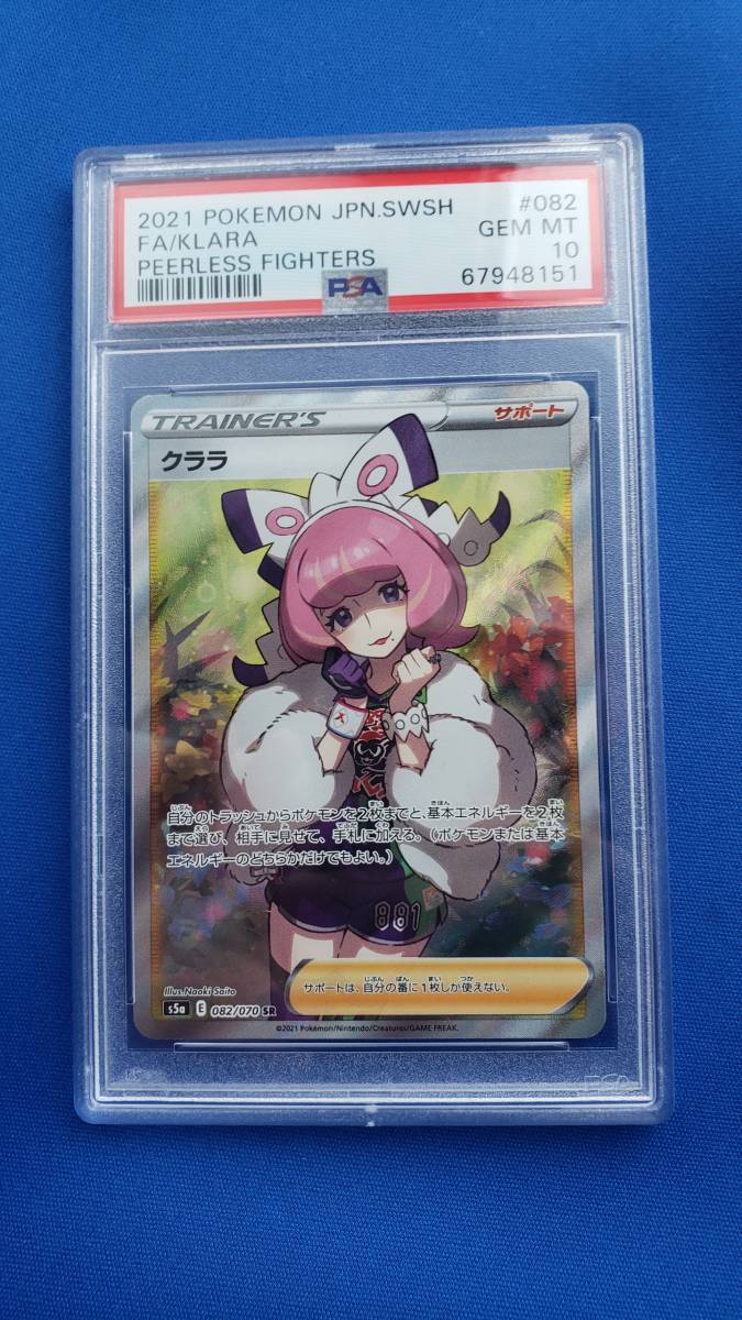 クララ SR PSA10 ワンオーナー品 | thehcac.org