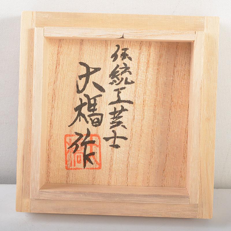 伝統工芸士 大橋忠作 桜皮 樺細工 棗 共箱 M R5673 | inmano.com.br