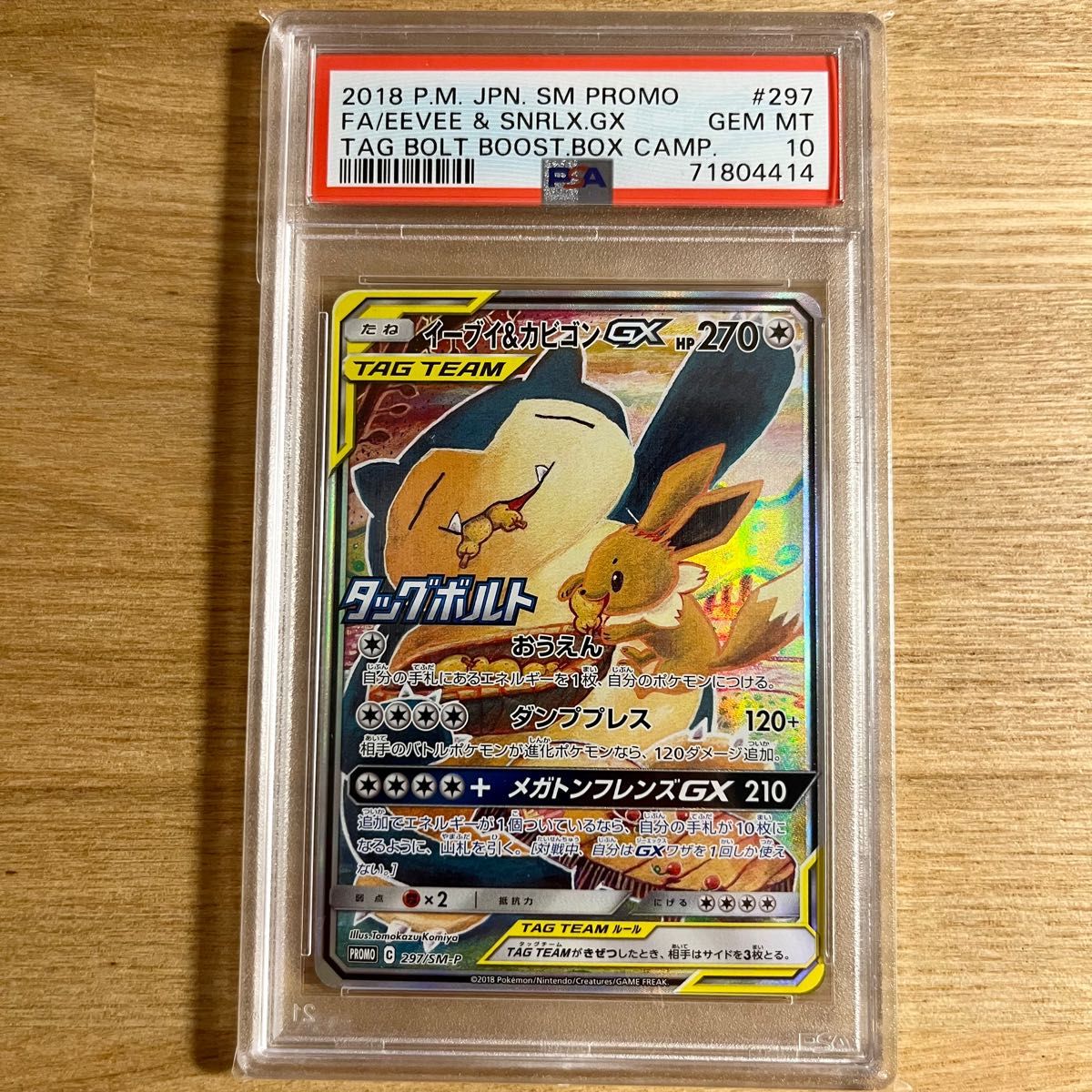 イーブイ&カビゴンGX PSA10 Yahoo!フリマ（旧）-