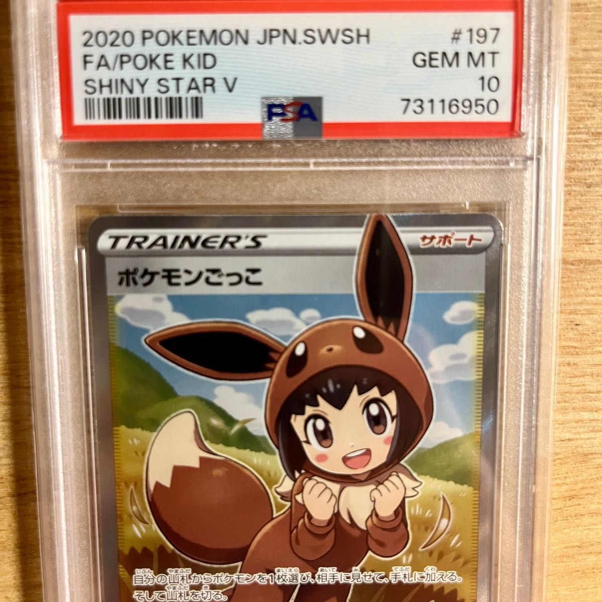 ポケモンカード ポケモンごっこ SR PSA10｜PayPayフリマ