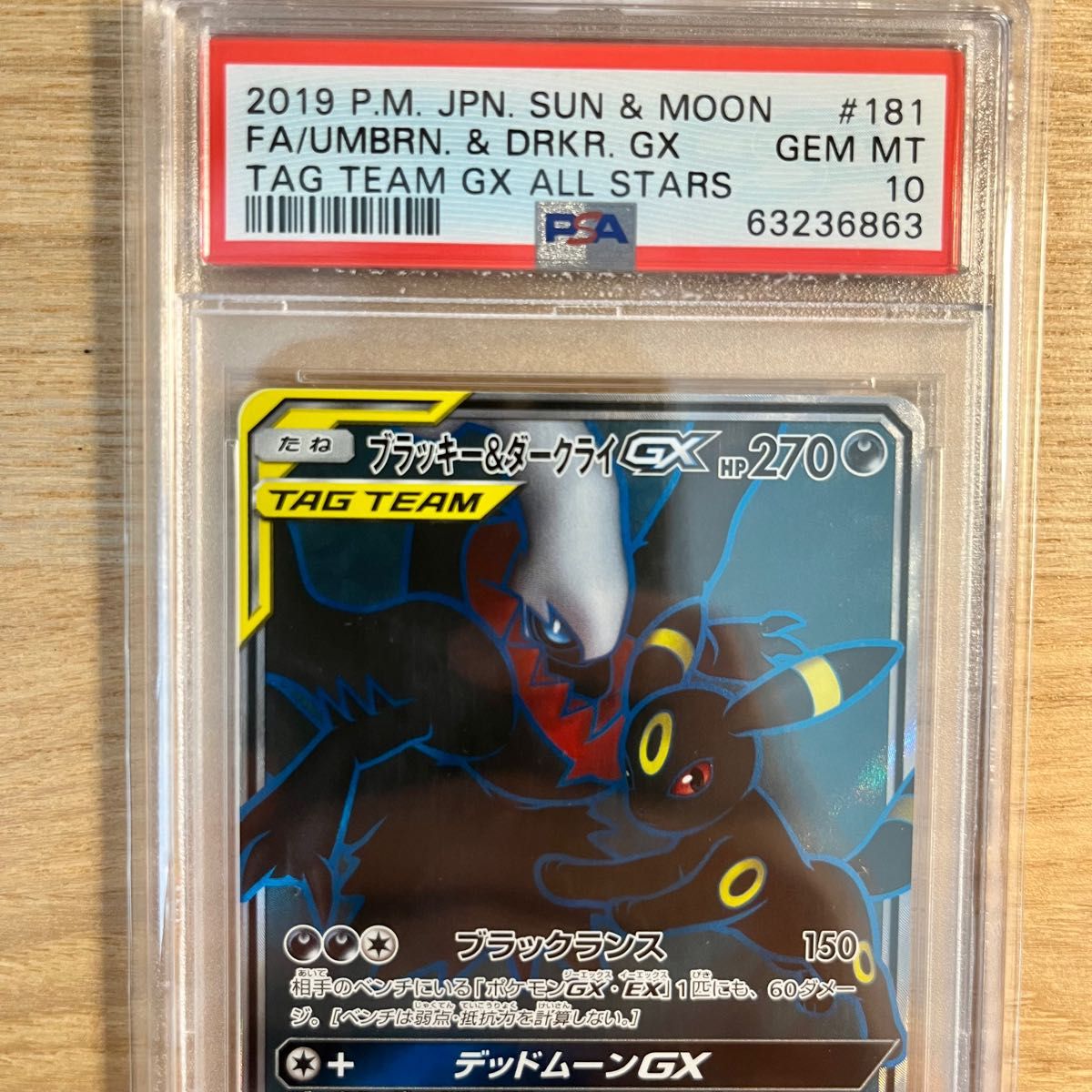 ポケモンカード　ブラッキー＆ダークライGX sr  PSA10