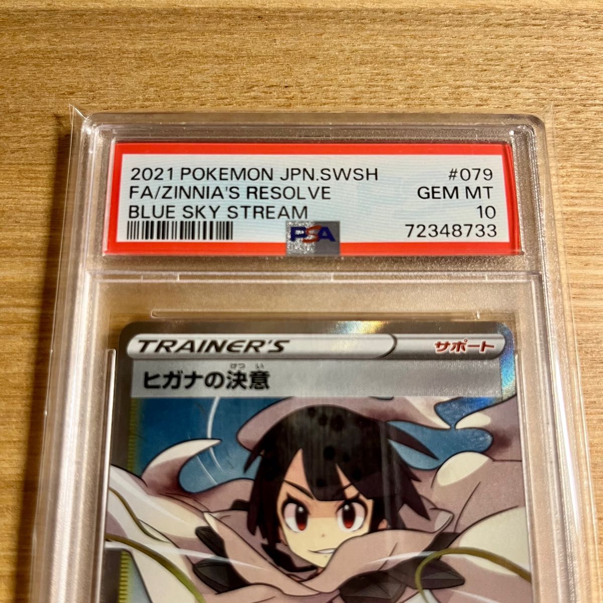 ポケモンカード　ヒガナの決意　sr PSA10