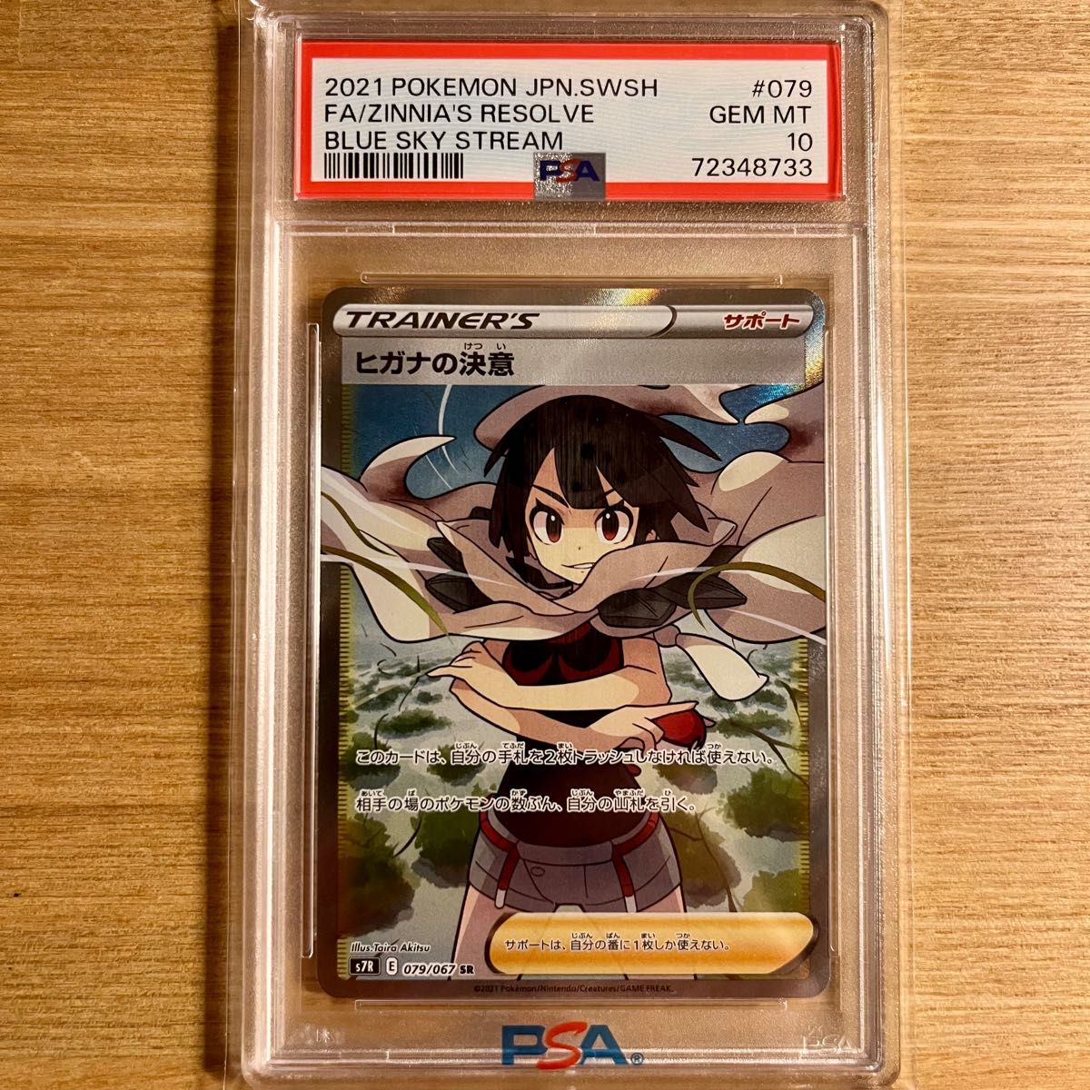 ヒガナの決意 SR PSA10 蒼空ストリーム Yahoo!フリマ（旧）-