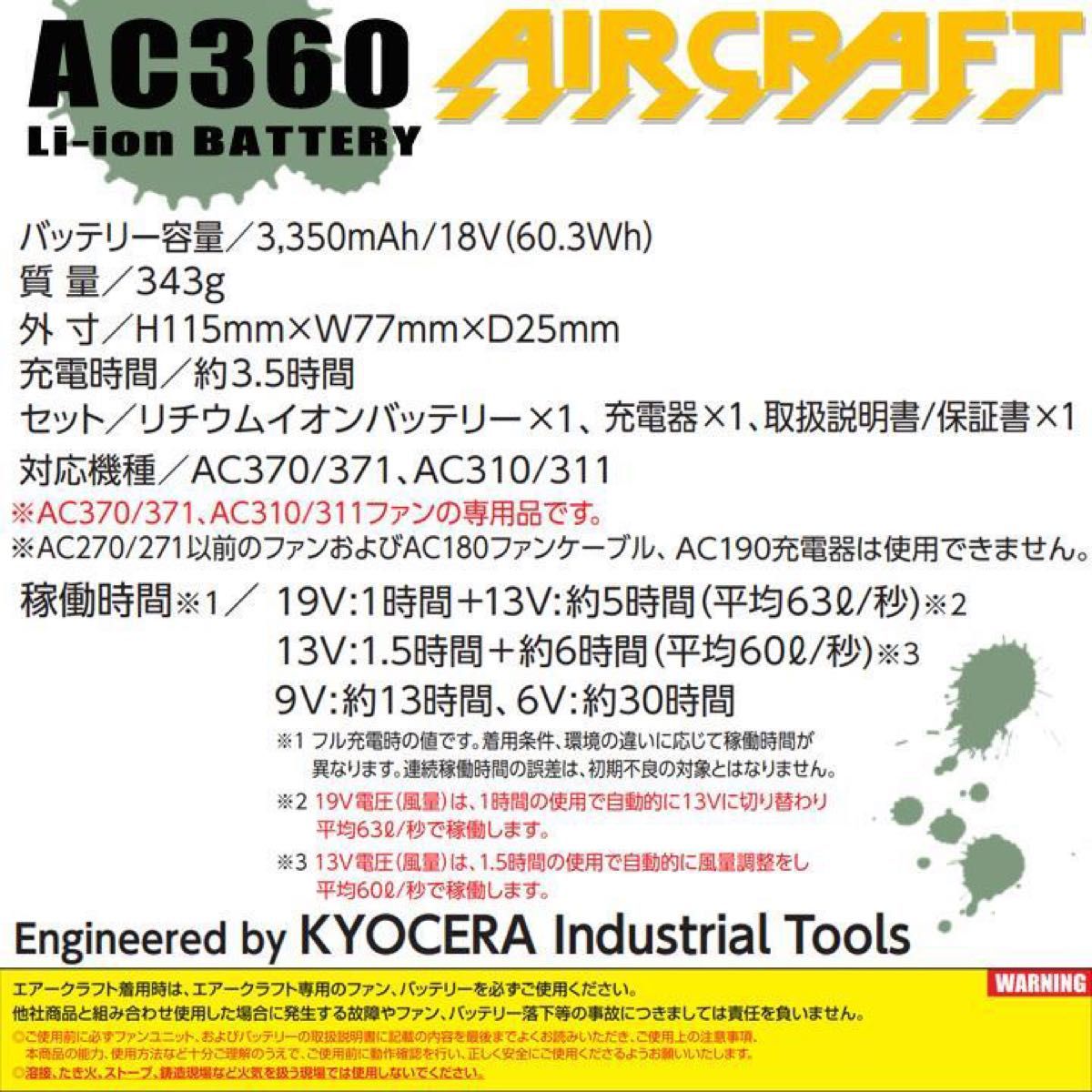 ファン&バッテリー 色64 空調服 作業着 バートル 【AC360&AC371