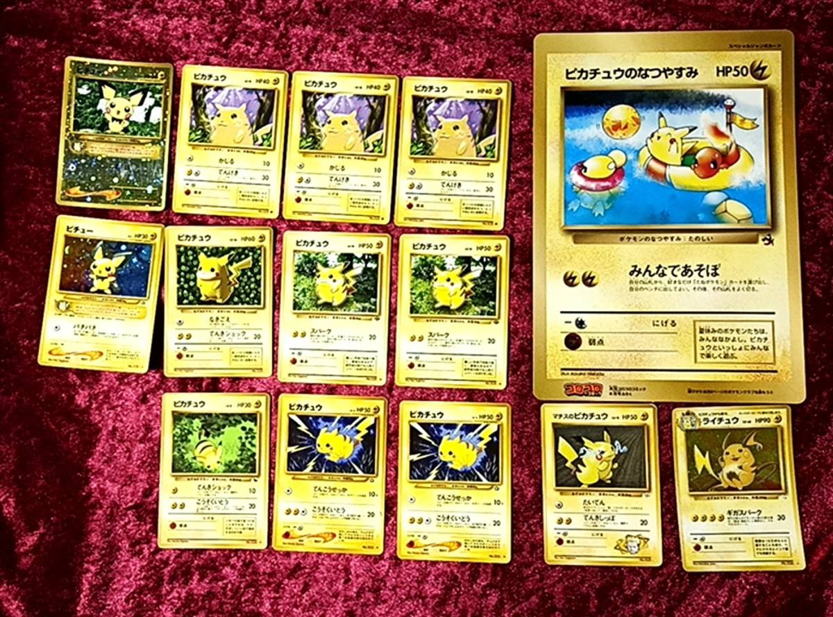 旧裏 ポケモンカード ピカチュウの夏休み ピチュー ピカチュウ