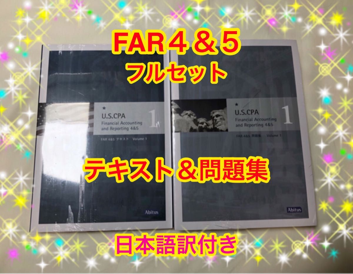 新品未開封】USCPA FAR4&5 テキスト&問題集一式 アビタス社 Ver 7 2