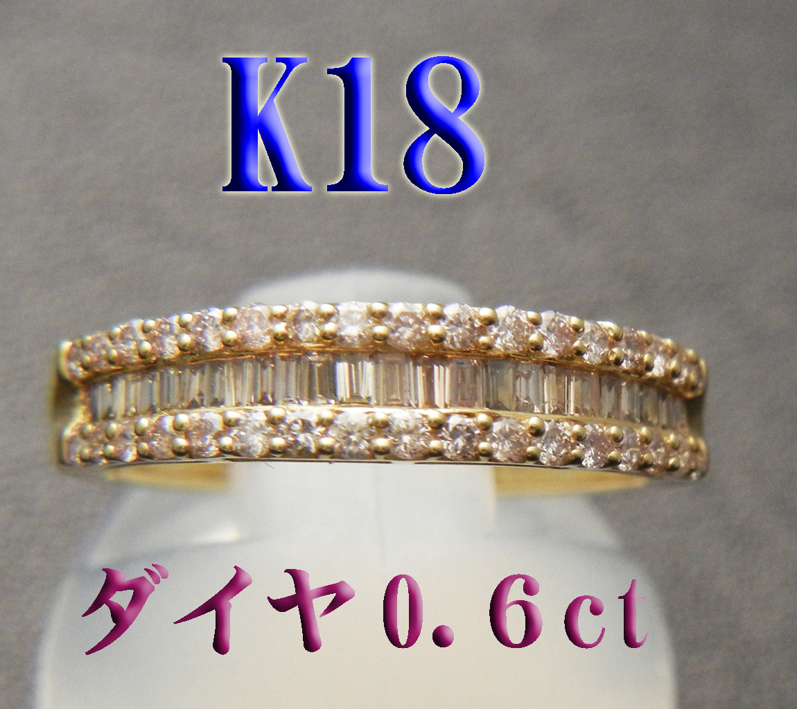 K18 １８金 ダイヤ ０.６ct リング 新品 ダイヤモンド-