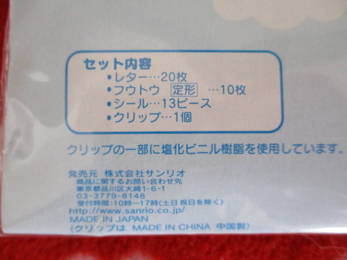 ■レターセット★かわいい クリップ 付【シナモロール /シナモン 小鳥さん 雲 風船】 シール 便箋 定形封筒 cinnamoroll 2004 サンリオ_セット内容。