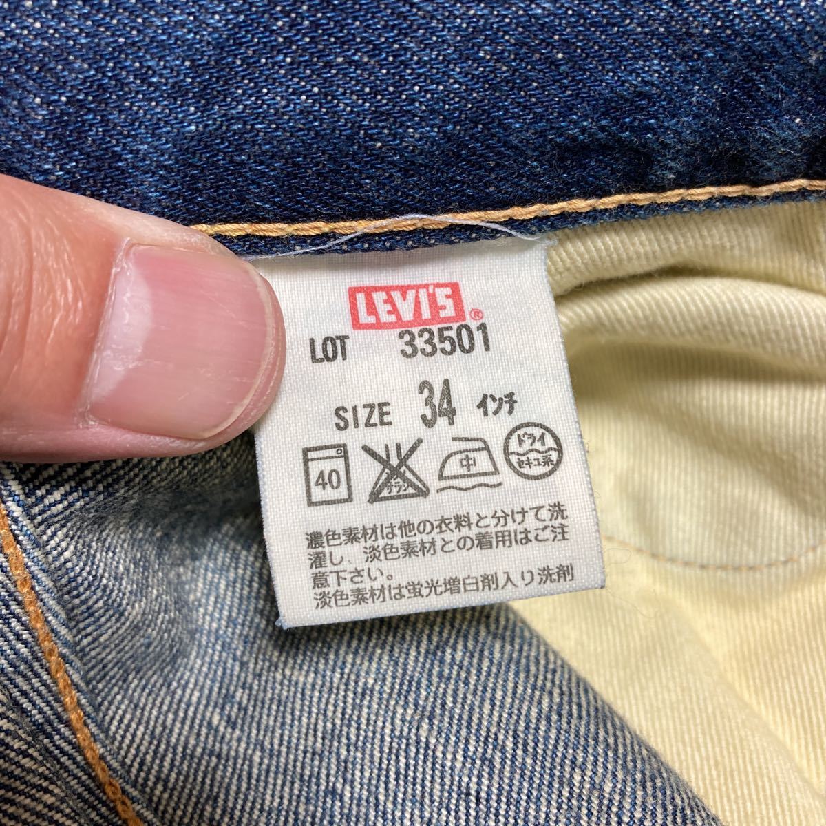 【極美品】LVC LEVI'S リーバイス 33501-0021 1933年復刻 デニムパンツ ジーンズ 日本製 バックストラップ メンズサイズ W34 希少モデル_画像4