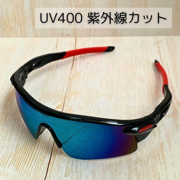 スポーツサングラス UV400 軽量 紫外線カット サイクリング 黒ミラー