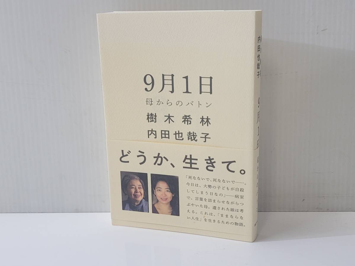  sendai city Wakabayashi district Wakabayashi ~2019 year issue 9 month 1 day . from baton /.. if not life . raw .. meaning / inside rice field .../ sendai recycle shop 