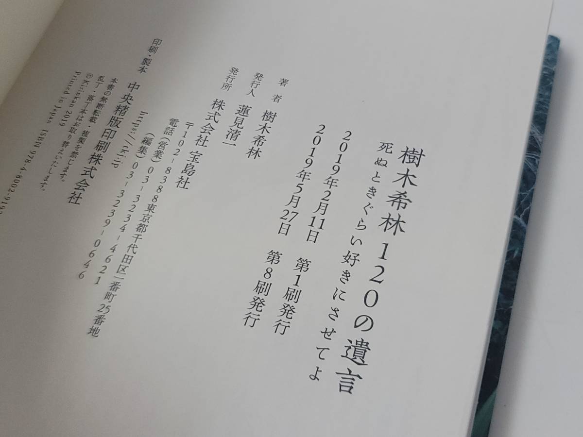 仙台市～樹木希林 120の遺言 死ぬときぐらい好きにさせてよ/面白がらなきゃ、やっていけないもの、この世の中/仙台リサイクルショップ_画像4