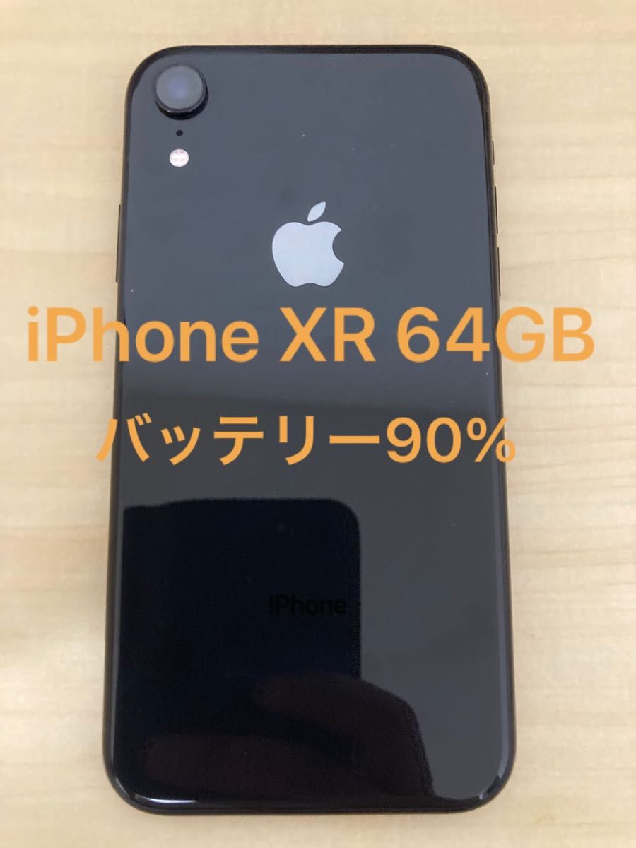 数々のアワードを受賞】 iPhone XR 64GB ブラック 【docomo