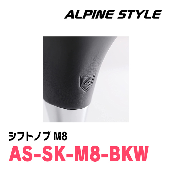 ヴォクシー(80系・H26/1～R3/12)用　ALPINE STYLE / AS-SK-M8-BKW　シフトノブ・ブラックウッド_画像3
