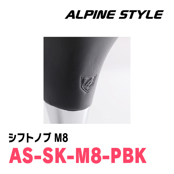 レジアスエース(200系・H16/8～R2/4)用　ALPINE STYLE / AS-SK-M8-PBK　シフトノブ・コスミックブラック_画像3