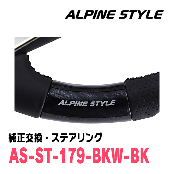 RAV4(50系・H31/4～現在)用　ALPINE STYLE / AS-ST-179-BKW-BK　ステアリング・ブラックウッド_画像2