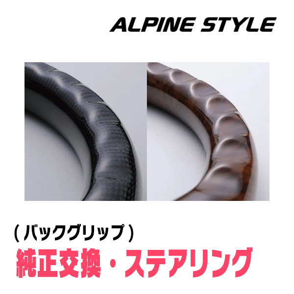 カムリ(70系・H29/7～現在)用　ALPINE STYLE / AS-ST-179-BKW-BK　ステアリング・ブラックウッド_画像4