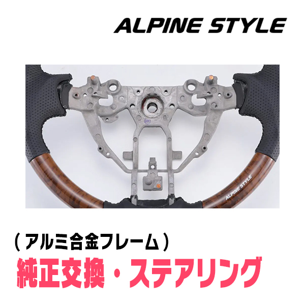 レジアスエース(H25/12～R2/4)用　ALPINE STYLE / AS-ST-082-BKW2-BK　ステアリング・ブラックウッド2_画像3