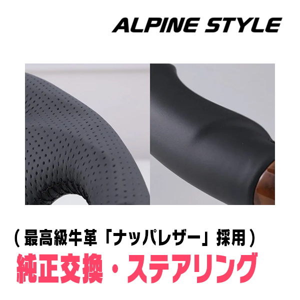 アルティス(70系・H29/7～現在)用　ALPINE STYLE / AS-ST-179-BKW-BK　ステアリング・ブラックウッド_画像5