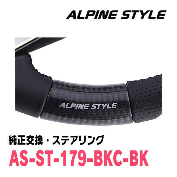 カローラツーリング(210系・R1/9～現在)用　ALPINE STYLE / AS-ST-179-BKC-BK　ステアリング・ブラックカーボン_画像2