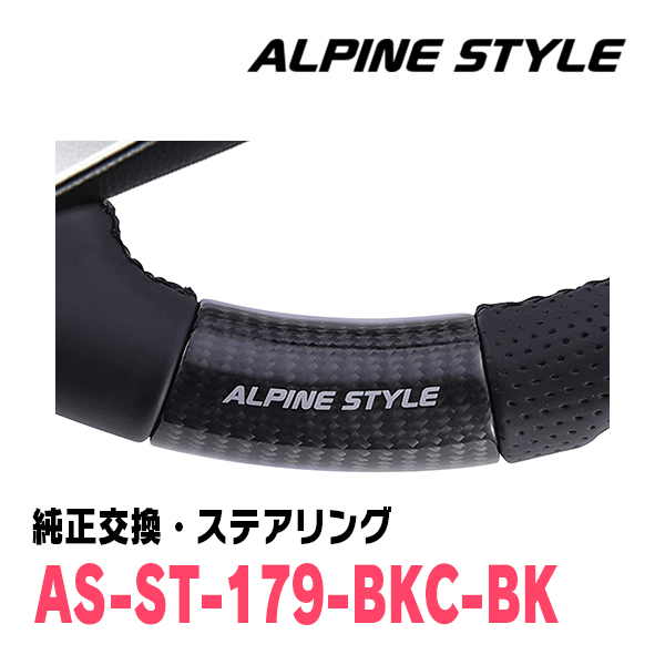 アルティス(70系・H29/7～現在)用　ALPINE STYLE / AS-ST-179-BKC-BK　ステアリング・ブラックカーボン_画像2