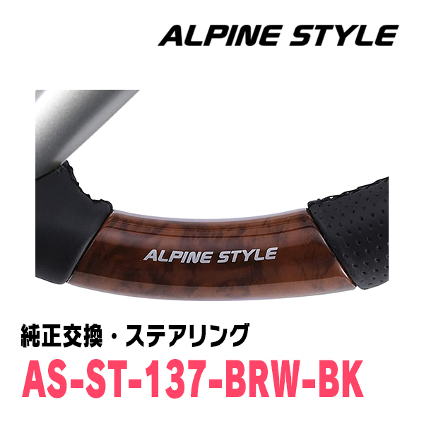 ピクシスメガ(LA700A・H29/12～R4/8)用　ALPINE STYLE / AS-ST-137-BRW-BK　ステアリング・ブラウンウッド_画像2