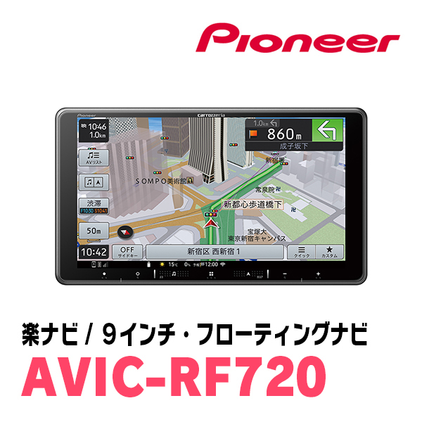 デリカD:3(BM20・H26/9～H28/1)専用セット　PIONEER/AVIC-RF720　9インチ/フローティングナビ(配線/パネル込)_画像3