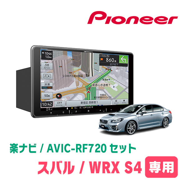 WRX S4(H26/8～H29/8)専用セット　PIONEER/AVIC-RF720　9インチ/フローティングナビ(配線/パネル込)_画像1