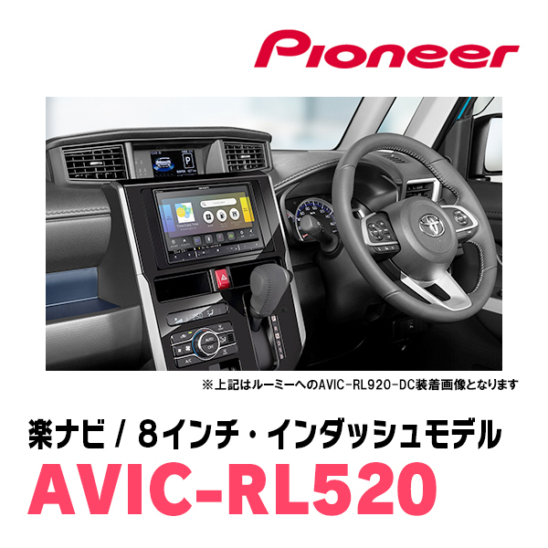 トール(H28/11～R2/9)専用 AVIC-RL520+KLS-Y812D 8インチ/楽ナビセット RL512後継