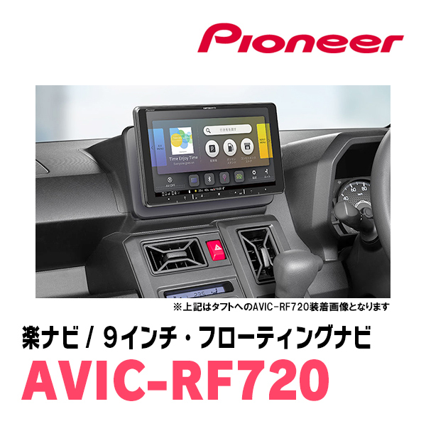 カローラランクス(H13/1～H18/9)専用セット　PIONEER/AVIC-RF720　9インチ/フローティングナビ(配線/パネル込)_画像4