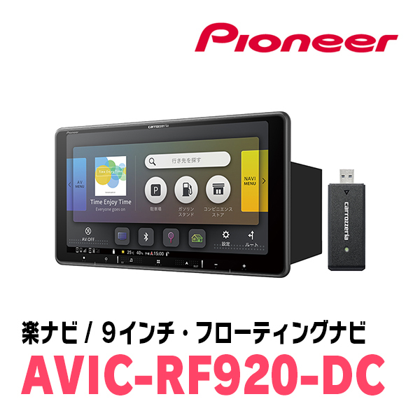 フォレスター(SJ系・H24/11～H27/11)専用セット　PIONEER/AVIC-RF920-DC　9インチ/フローティングナビ(配線/パネル込)_画像2