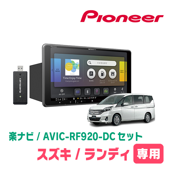 ランディ(C27系・H28/12～R4/7)専用セット　PIONEER/AVIC-RF920-DC　9インチ/フローティングナビ(配線/パネル込)_画像1