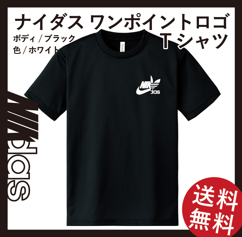 ナイダス キッズドライTシャツ　130サイズ　ブラック×ホワイト_画像1