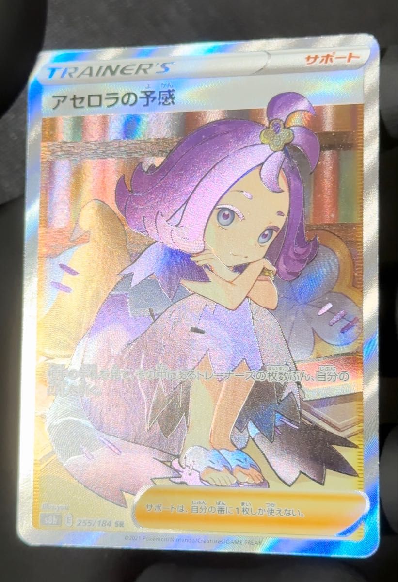 ポケモンカード　アセロラの予感sr（美品）