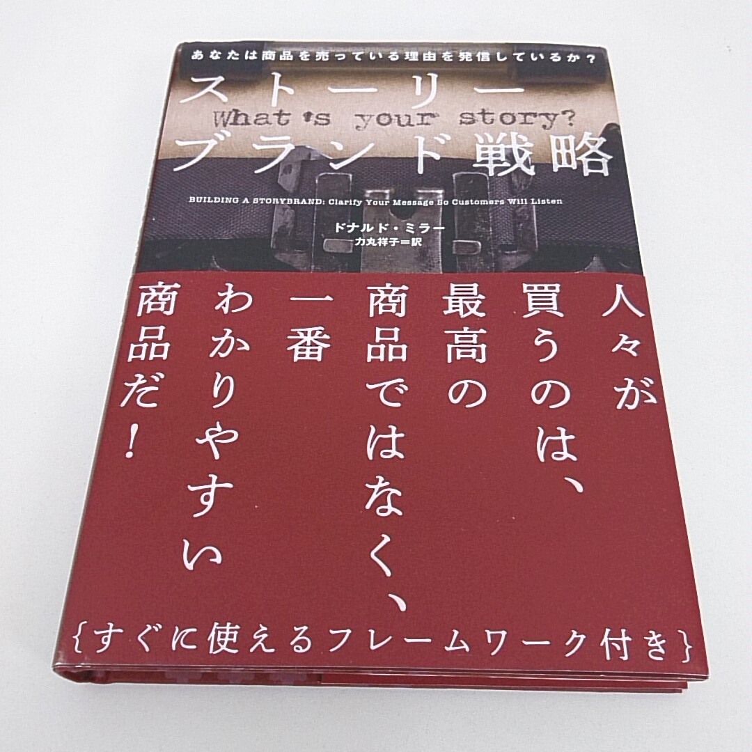 SALE/96%OFF】 ストーリー ブランド戦略 osp.kornik.pl