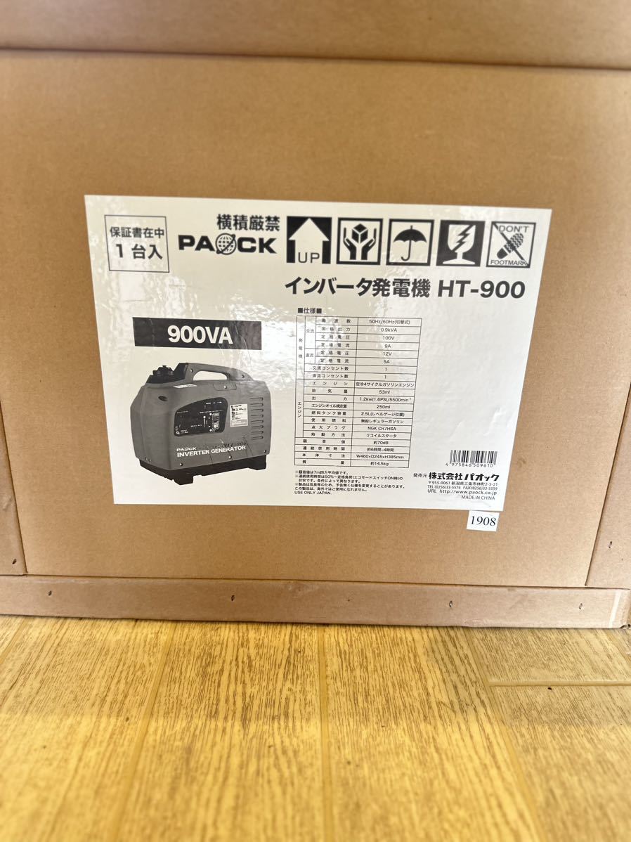 PAOCK インバータ発電機 0.9kw オレンジ HT-900 | prima.al
