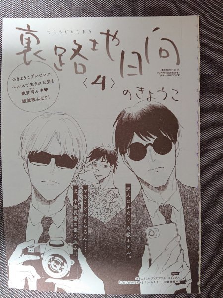 BL雑誌切抜★のきようこ「裏路地日向 」Dear+2021/1_画像1